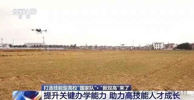 “新双高”来了！职业教育再升级